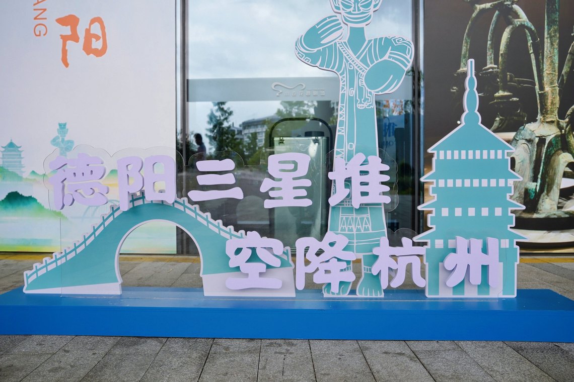 三星堆对话良渚,德阳携重工美酒走进杭州,共探名酒如何突破地域壁垒